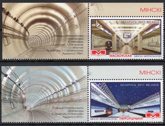 Беларусь 2017. Минский метрополитен. 2 марки+купон 1187-88 (869)
