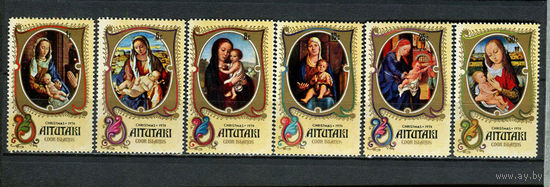 Аитутаки - 1974 - Рождество. Искусство - [Mi. 120-125] - полная серия - 6 марок. MNH.  (Лот 36HY)-TG3P47