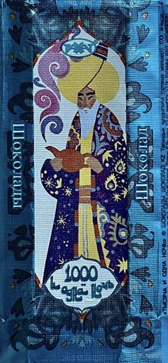 Обёртка от шоколада "Тысяча и одна ночь" Казахстан