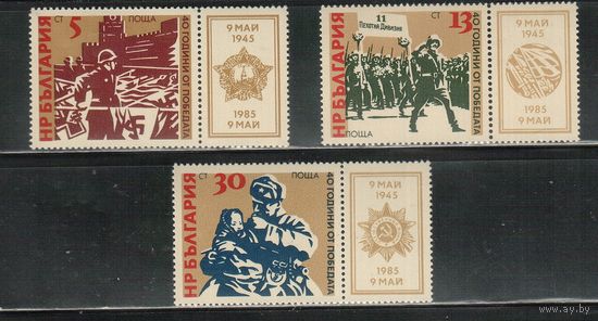 Болгария-1985, (Мих.3358-3360) , **   , 40-лет Победы, (полная серия)