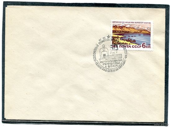 СССР 1968. Конверт СГ. Метрология. Иссык-Куль