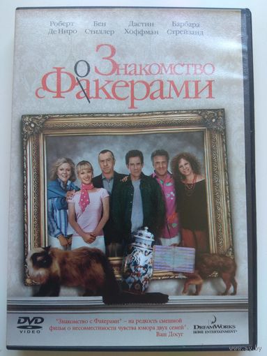 Знакомство с Факерами