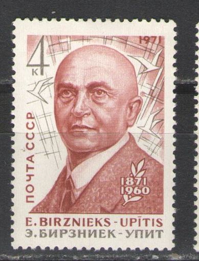 Марки СССР.1971г.  Эрнест Бирзниек-Упит