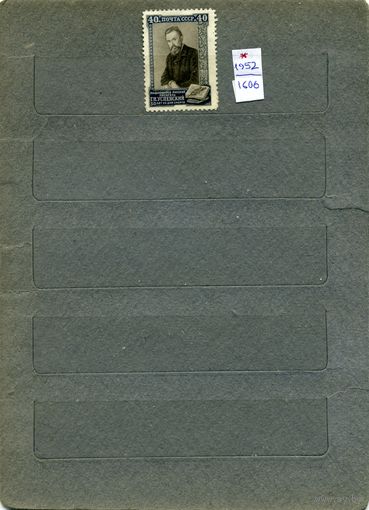 СССР, 1952, 75 лет со д/см УСПЕНСКОГо, * серия  1м,