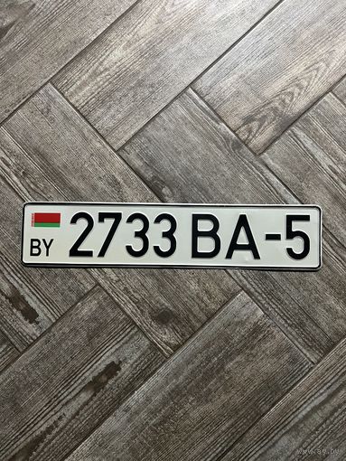 Номерной знак РБ в коллекцию