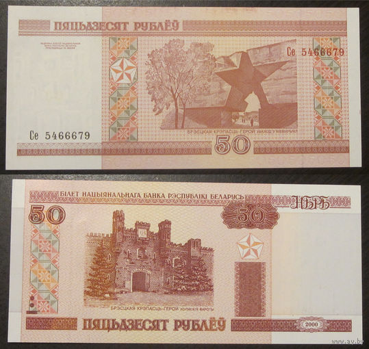 50 рублей 2000 серия Се UNC