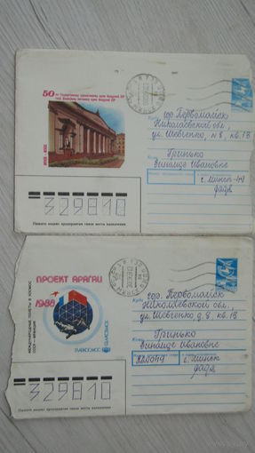 " 2 конверта СССР"