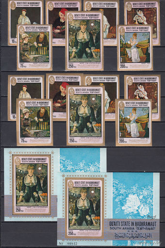 Живопись. Мане. Аден. 1967. 7 марок с/з, 7 марок б/з и 2 блока (с/з и б/з). Michel N 131-137, бл12 (107,5 е)