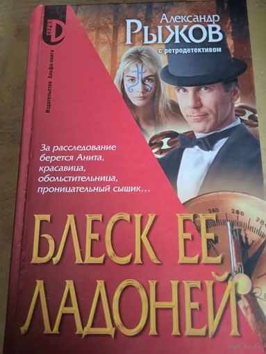 Блеск ее ладоней