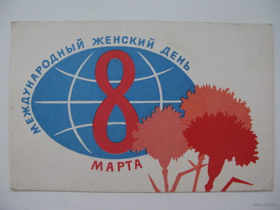 8 марта 1967г.