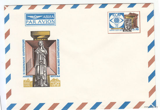 Музеи. Конверт с оригинальной маркой. СССР. 1977.
