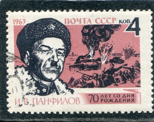 СССР 1963.. И.В. Панфилов, военачальник, генерал-майор