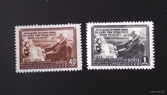 СССР 1949   100-летие со дня рождения физиолога И.П.Павлова (1955 растр КВ)