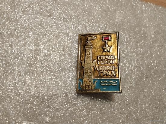 Город герой Лениград