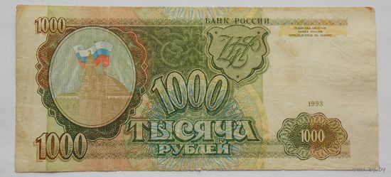 Россия 1000 рублей 1993