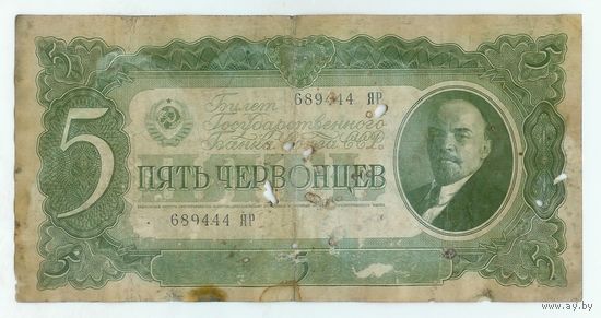 СССР 5 червонцев 1937 год.