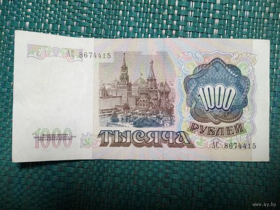 1000 рублей 1991 СССР