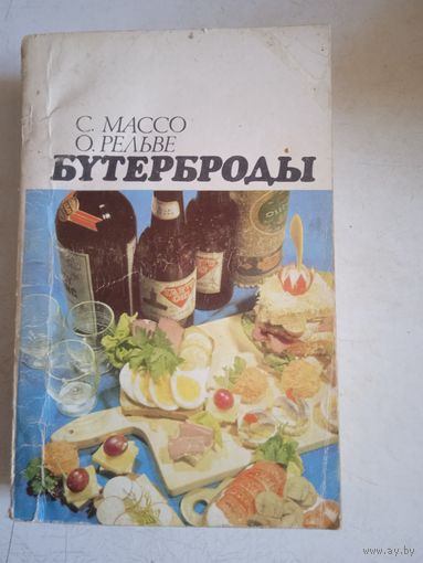 Бутерброды