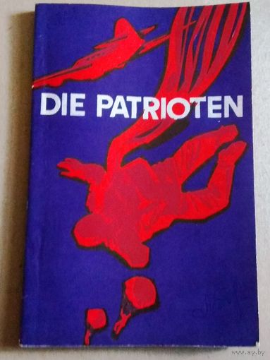 Deutsch ("Die Patrioten"). Немецкий язык ("Патриоты").