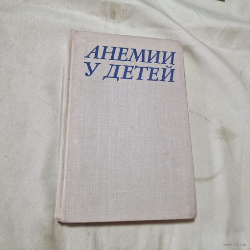 Анемии у детей