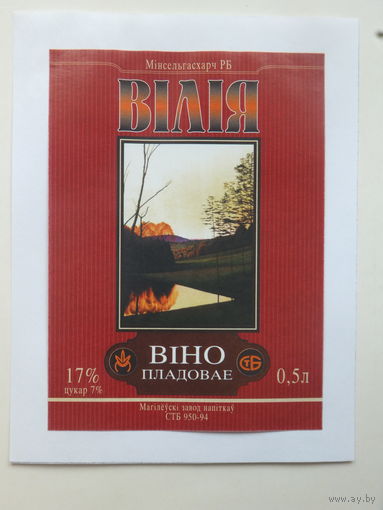 Вiлiя вiно пладовае   1994