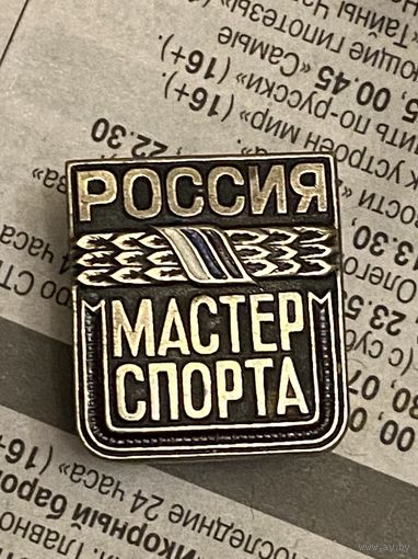 Знак мастер спорта России