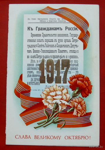 Слава Великому Октябрю! Чистая. Двойная. 1980 года. Щедрин. 720.