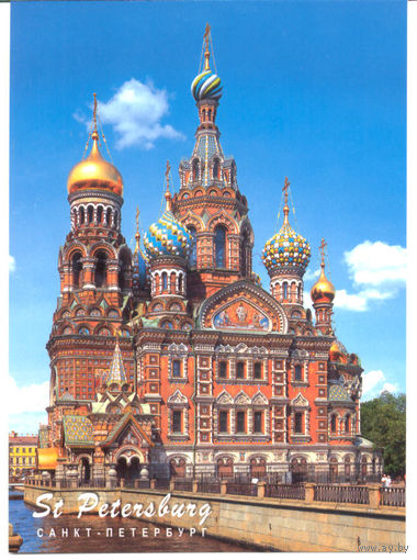 СПб. Спас на Крови. Чистая открытка с адресной сеткой и местом для марки.
