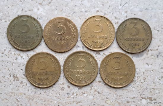 3 копейки 1950 1952 1953 1954 1955 1956 1957 СССР 7 монет.