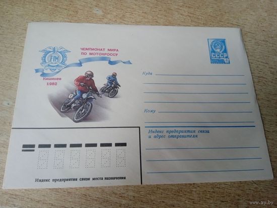 ХМК ЧЕМПИОНАТ МИРА  ПО МОТОКРОССУ.КИШИНЕВ 1982г