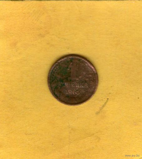 1 копейка 1965г.
