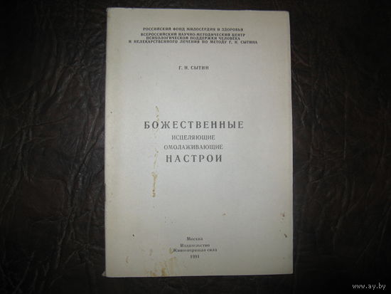 Книга БОЖЕСТВЕННЫЕ НАСТРОИ