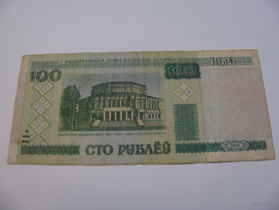 Сто рублей 2000 год серия гМ