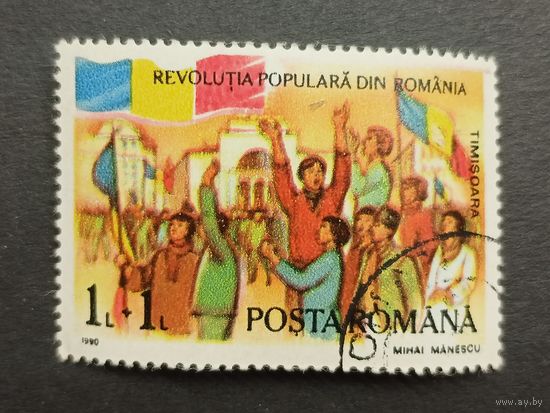 Румыния 1990. 1-я годовщина Национального восстания