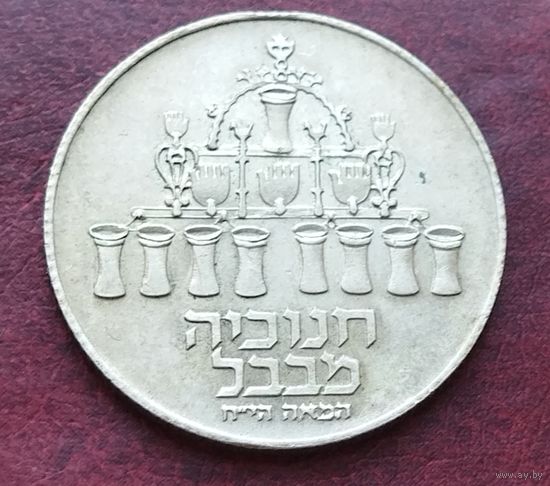 Серебро 0.500! Израиль 5 лир, 5733 (1973) Ханука. Лампа из Вавилона
