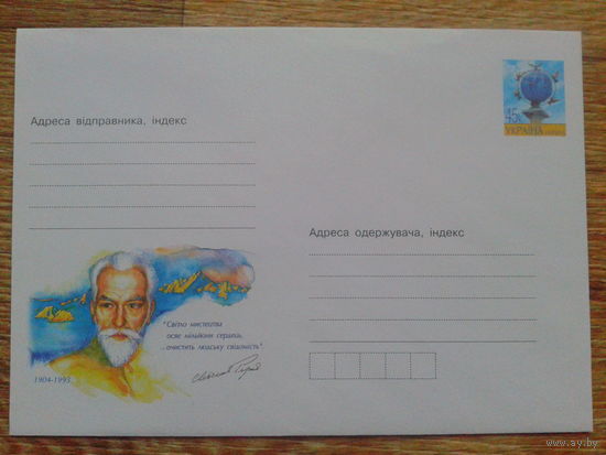 Украина 2004 хмк Рерих - художник