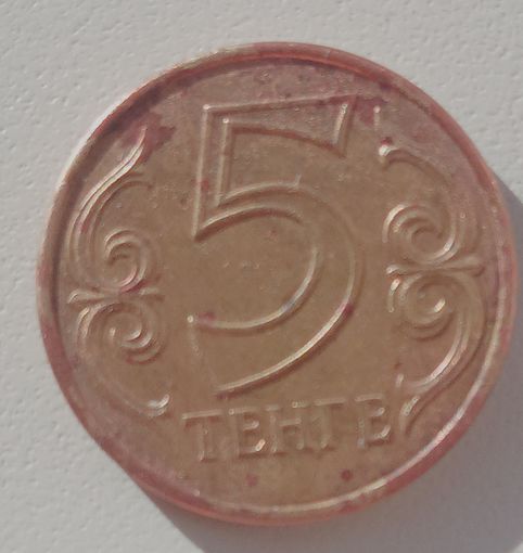 5 тенге 2014 года. Казахстан. Погодовка.