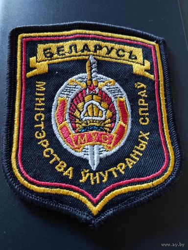 Шеврон МВД РБ.