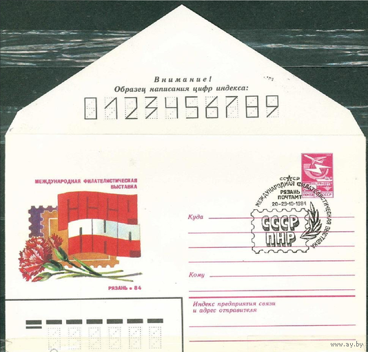СГ-1984 (137). Международная филателистическая выставка *СССР-ПНР* в Рязани