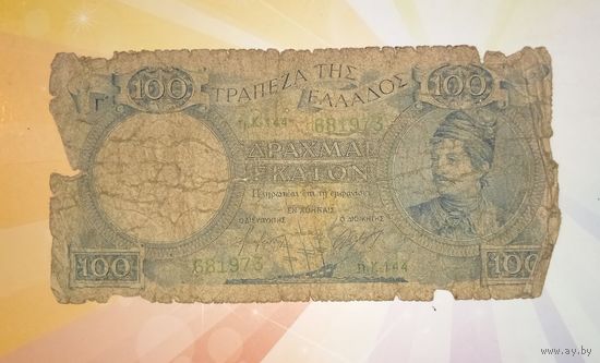 Греция 100 драхм 1944г НЕЧАСТАЯ