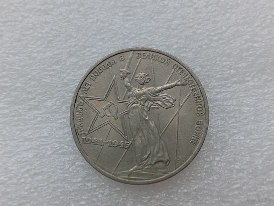 1 рубль СССР