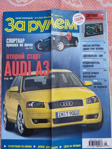 За рулем