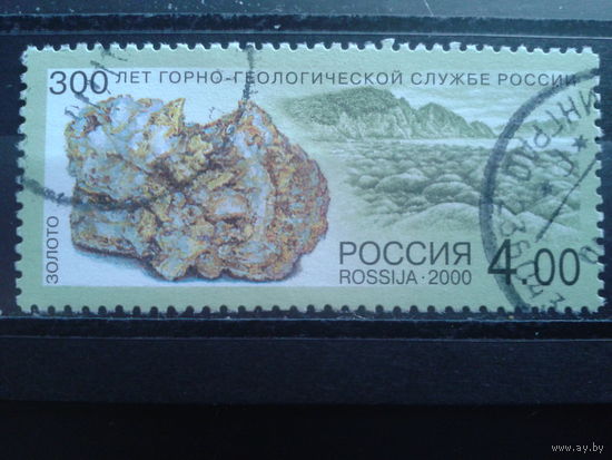 Россия 2000 Минералы, золото, концевая