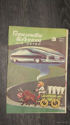 Журнал"Горизонты техники"/7