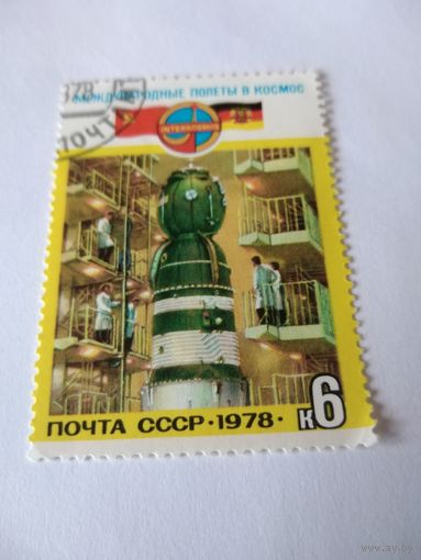 Марка 1978г. Космос.