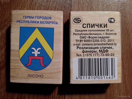 Спичечные коробки. Гербы городов.ф.Борисовдрев