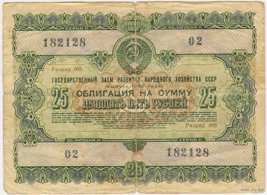 Облигация 25 рублей 1955  г.