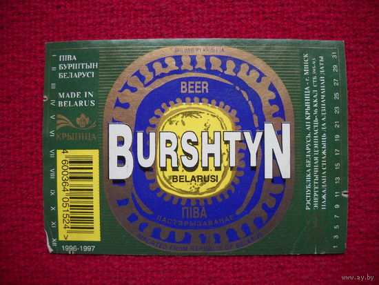 Пивная этикетка. Burshtyn. Крыница.