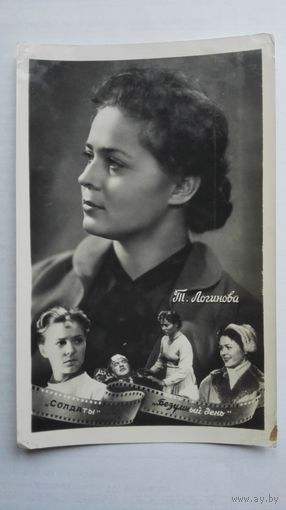 Киноактриса Т.Логинова. 1961