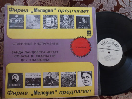Виниловая пластинка СТАРИННЫЕ ИНСТРУМЕНТЫ. Клавесин.